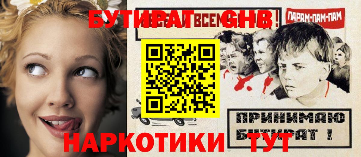 Бутират бутандиол Новокубанск