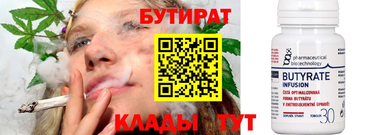 Новокубанск  Бутират жидкий экстази  Бутират  Вход с VPN 
