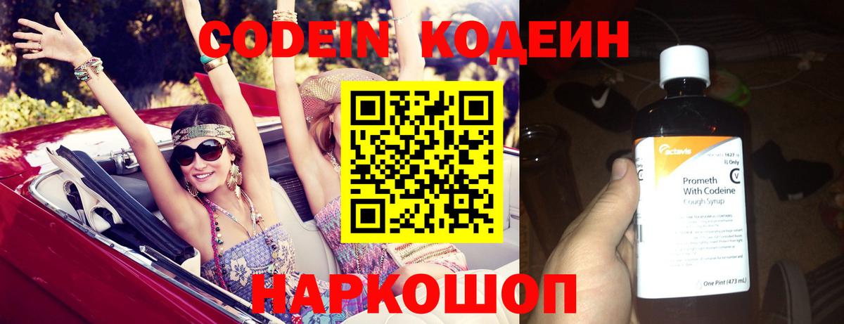 Кодеин напиток Lean (лин) Новокубанск