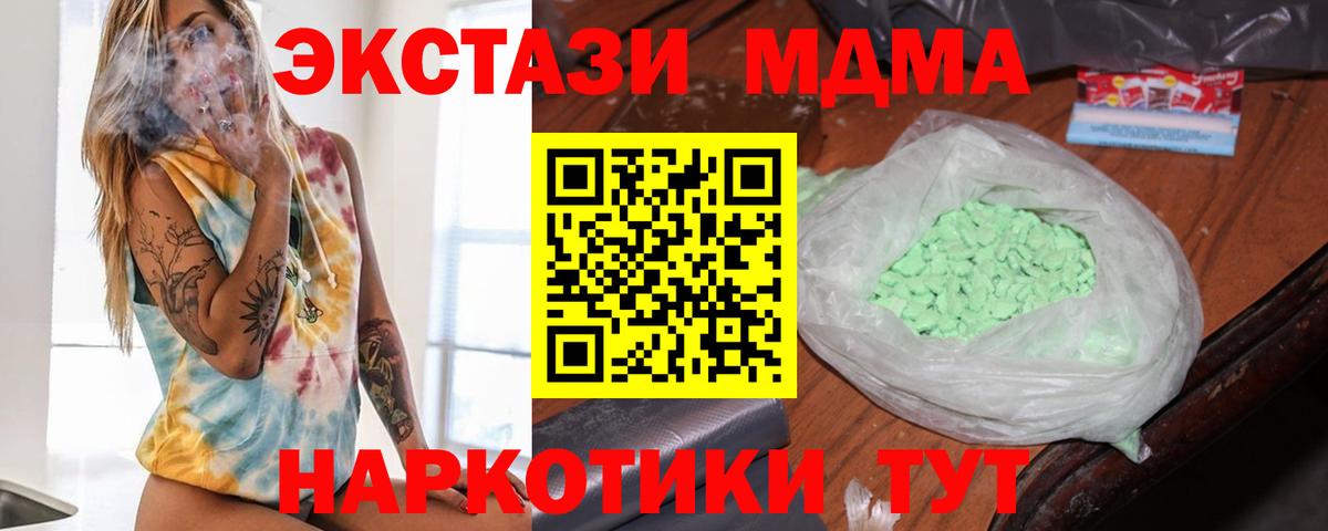 МДМА молли  МДМА  Вход с VPN  Новокубанск  МДМА VHQ 